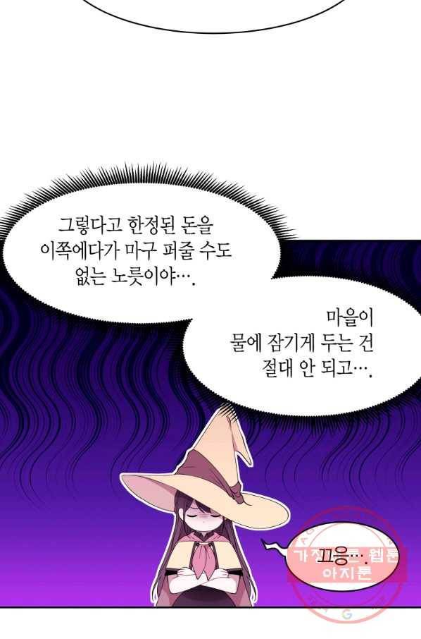 아이고, 폐하! 40화 31