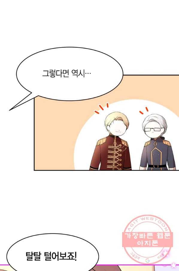 아이고, 폐하! 40화 32