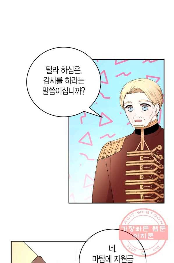 아이고, 폐하! 40화 34
