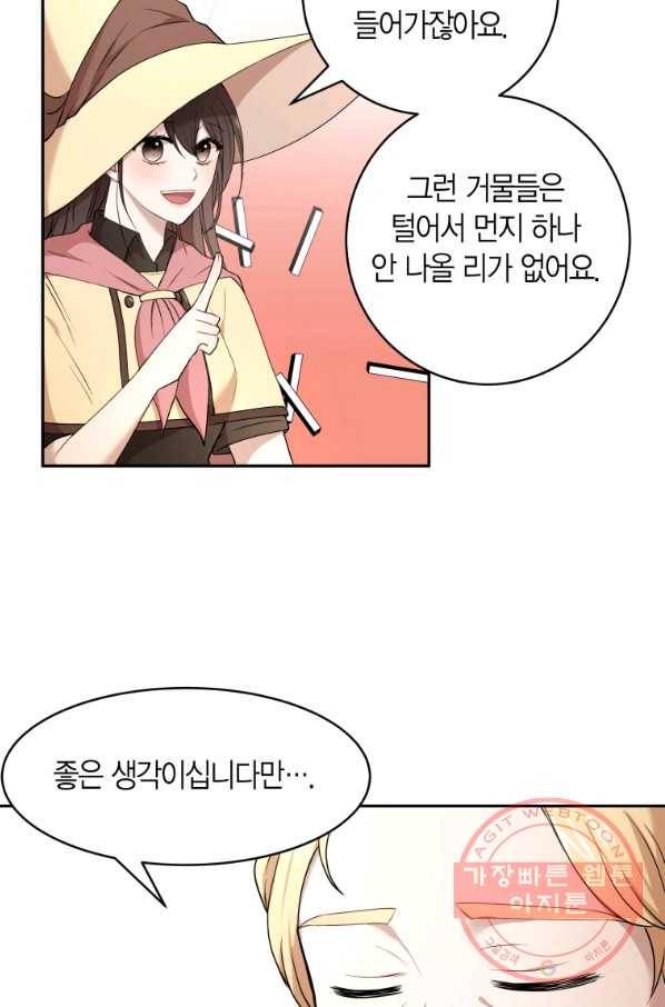 아이고, 폐하! 40화 35