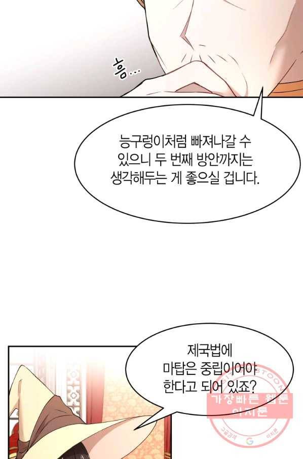 아이고, 폐하! 40화 36