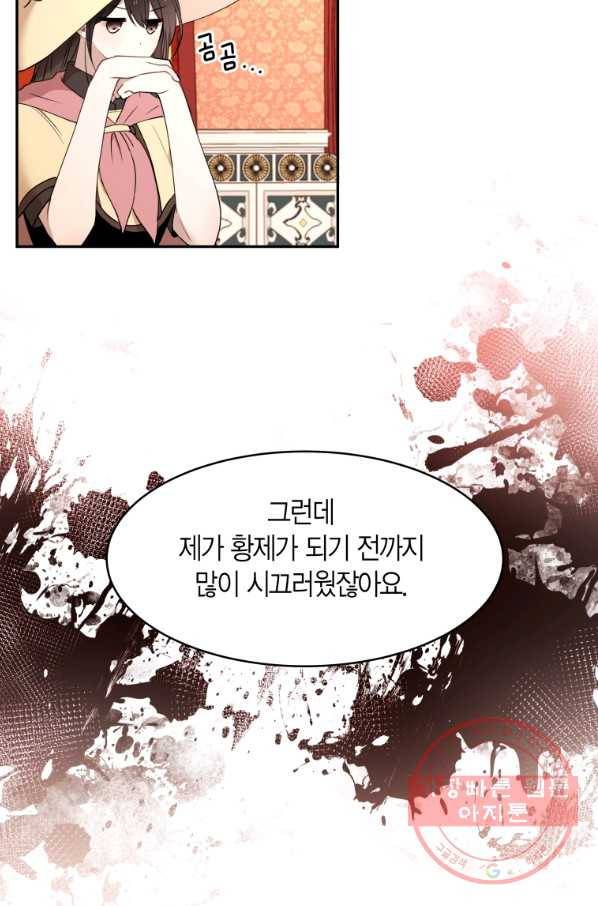 아이고, 폐하! 40화 37