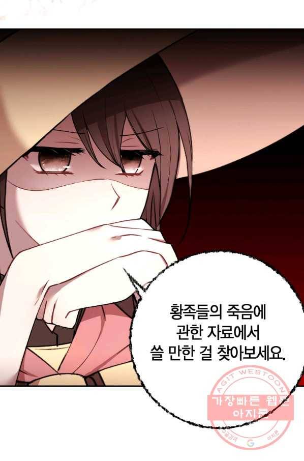 아이고, 폐하! 40화 38