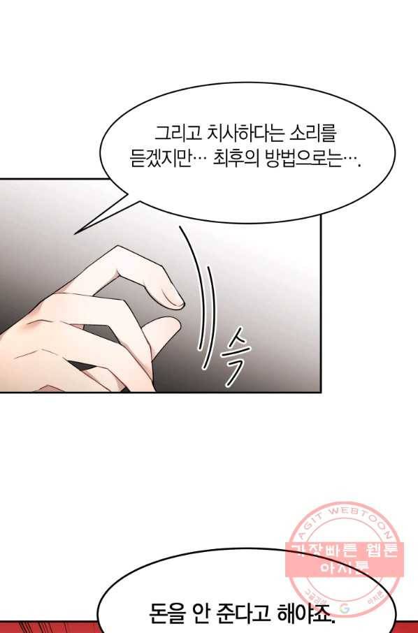 아이고, 폐하! 40화 39