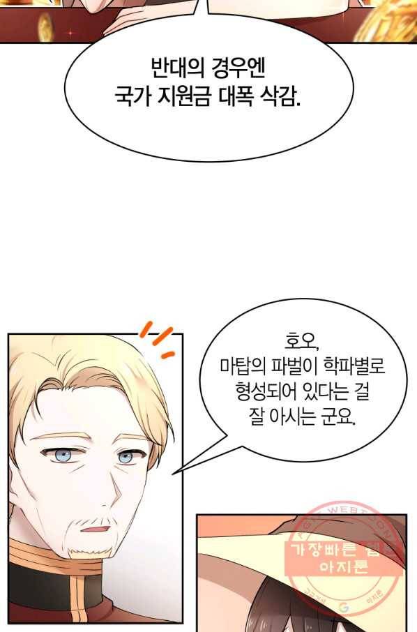 아이고, 폐하! 40화 42
