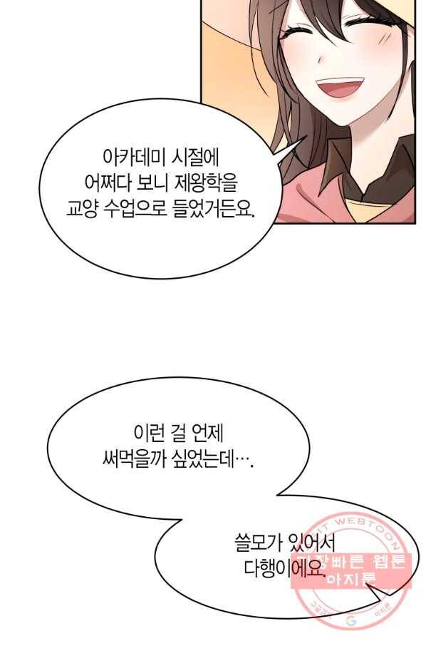 아이고, 폐하! 40화 43