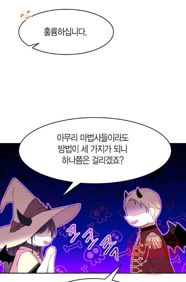 아이고, 폐하! 40화 44