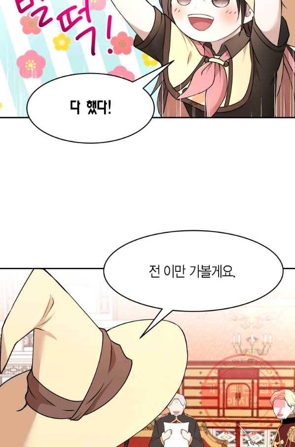 아이고, 폐하! 40화 47