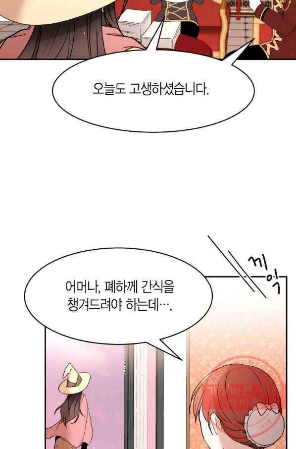 아이고, 폐하! 40화 48