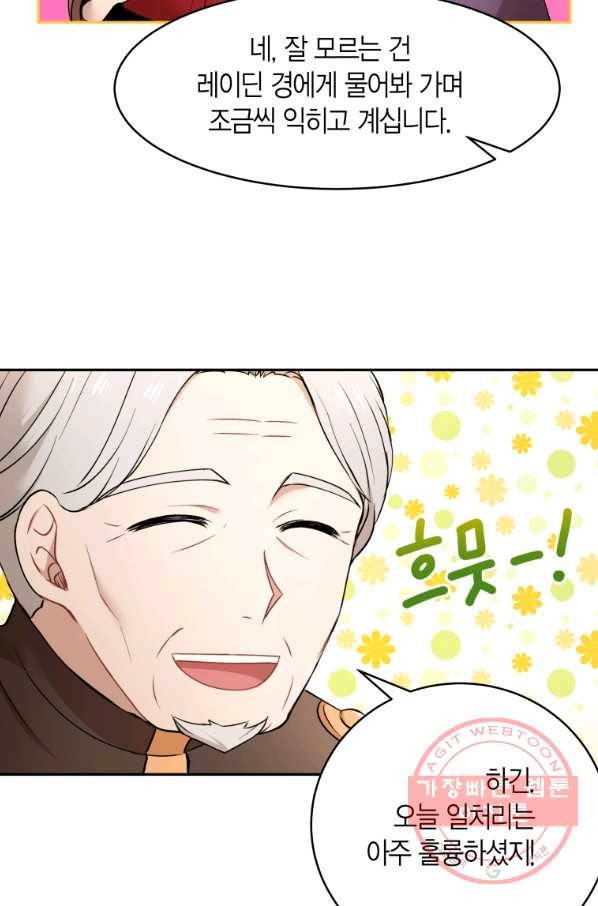 아이고, 폐하! 40화 51