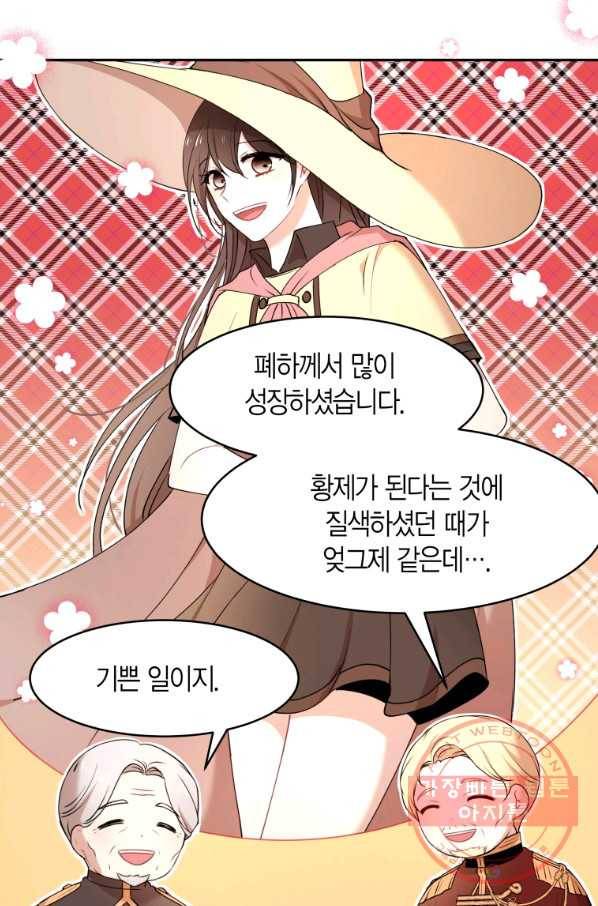 아이고, 폐하! 40화 54
