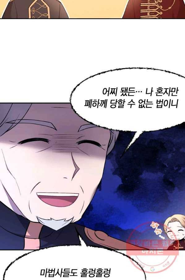 아이고, 폐하! 40화 55