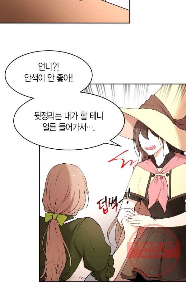 아이고, 폐하! 40화 58