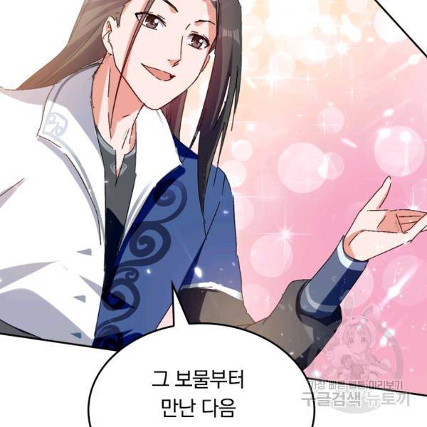 최강무혼 36화 28