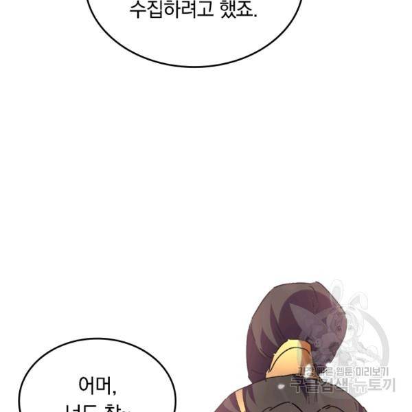 최강무혼 36화 29