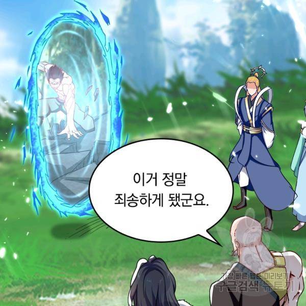 최강무혼 36화 61