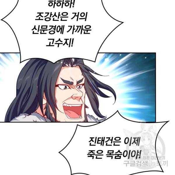 최강무혼 36화 66