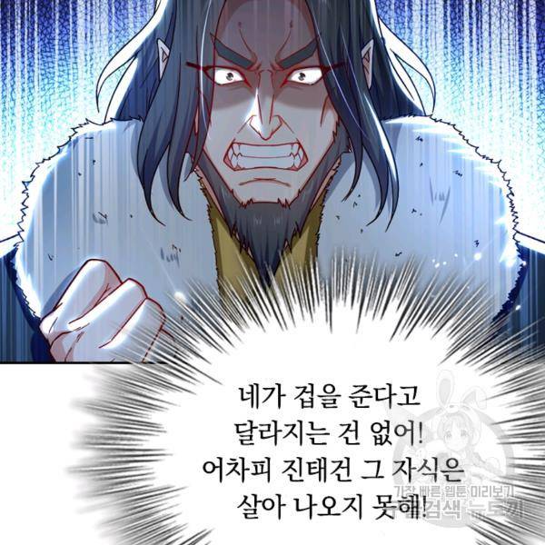 최강무혼 36화 71