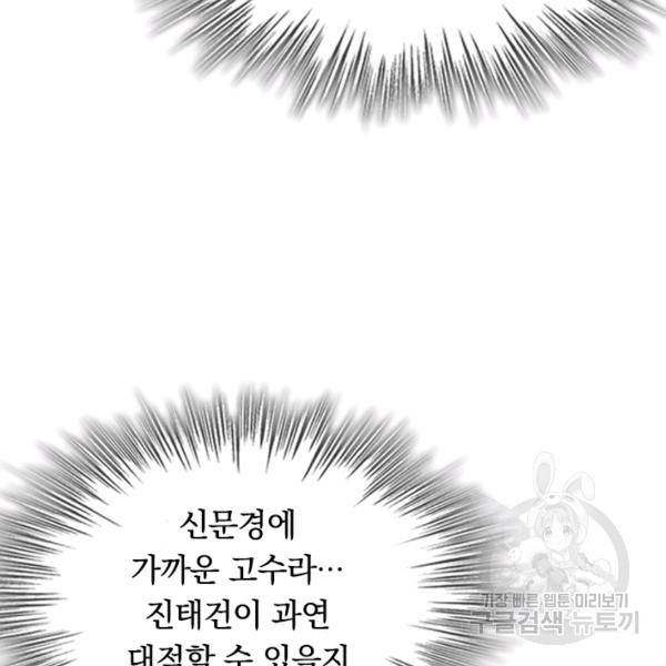 최강무혼 36화 72