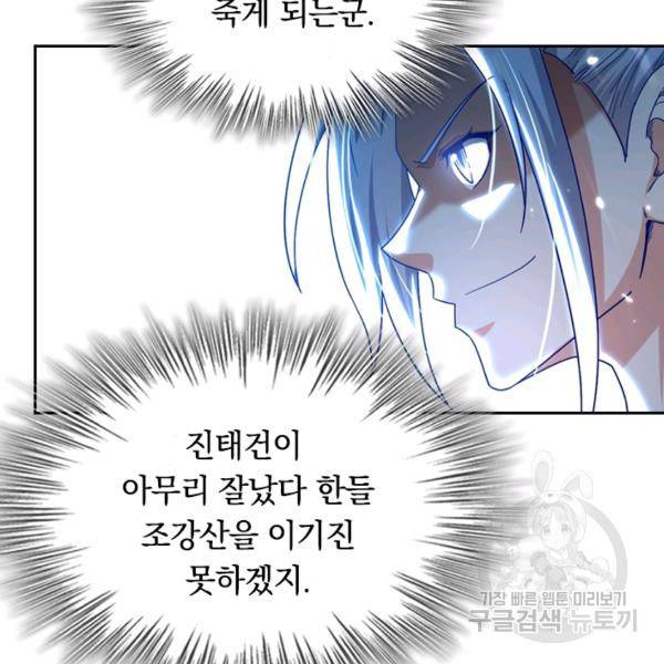 최강무혼 36화 75