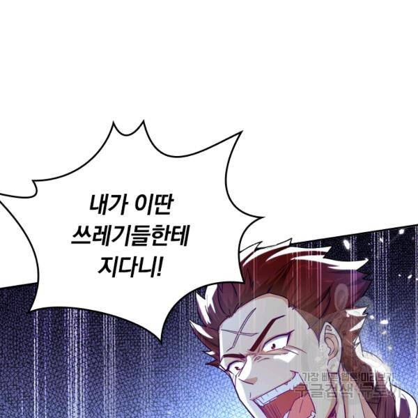 최강무혼 36화 83