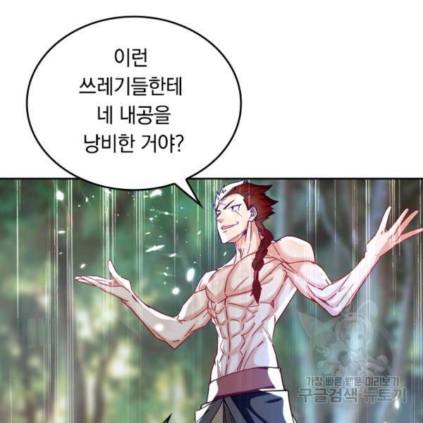 최강무혼 36화 85
