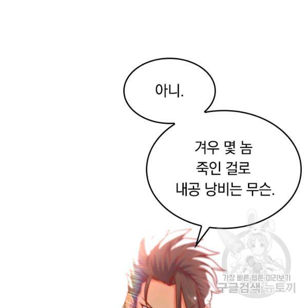 최강무혼 36화 87
