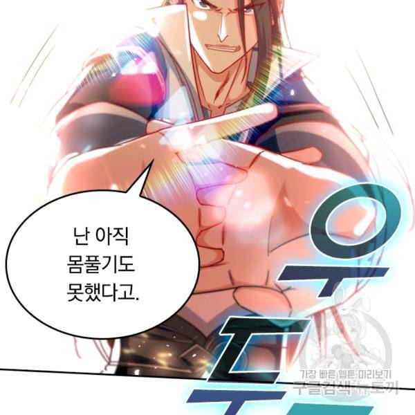 최강무혼 36화 88