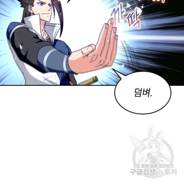 최강무혼 36화 94