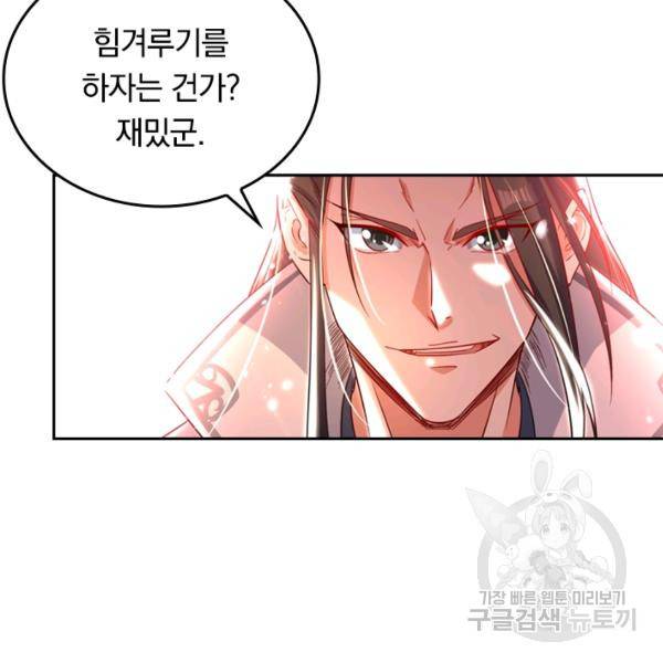 최강무혼 36화 99