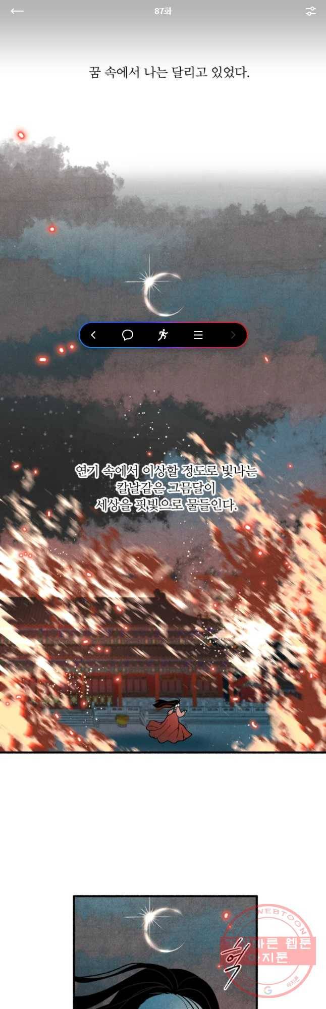 후궁공략 87화 1