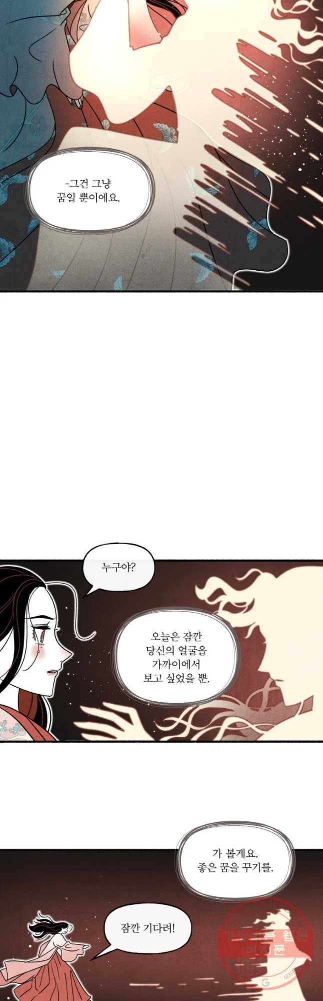 후궁공략 87화 9