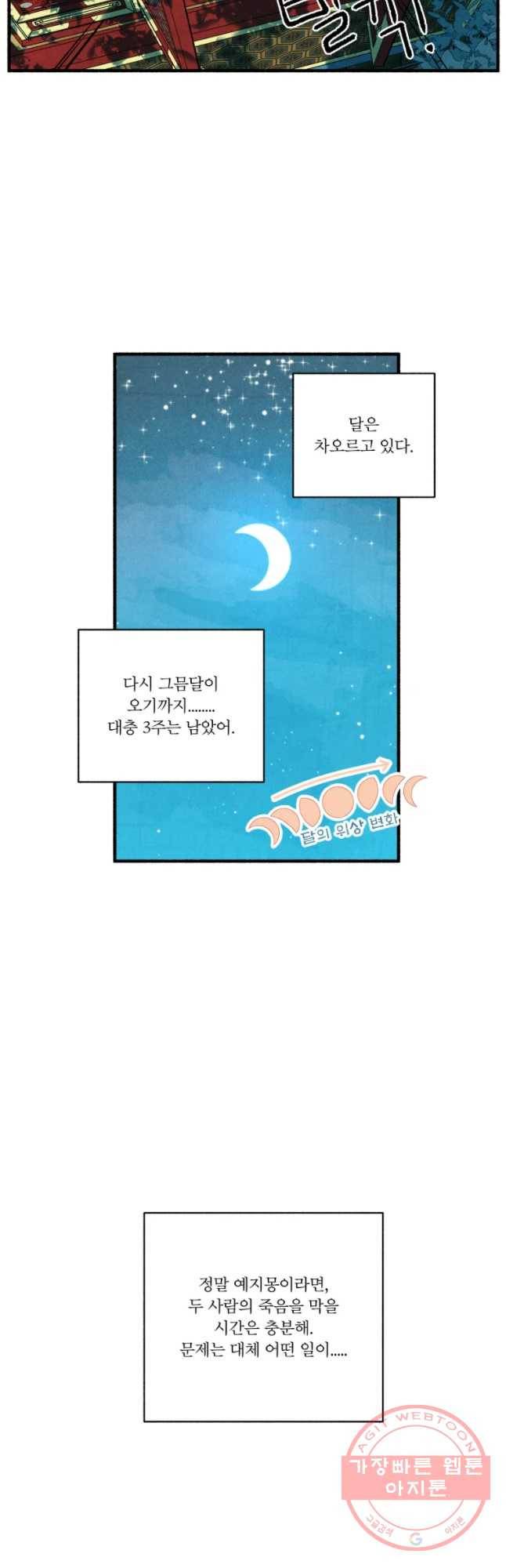 후궁공략 87화 16