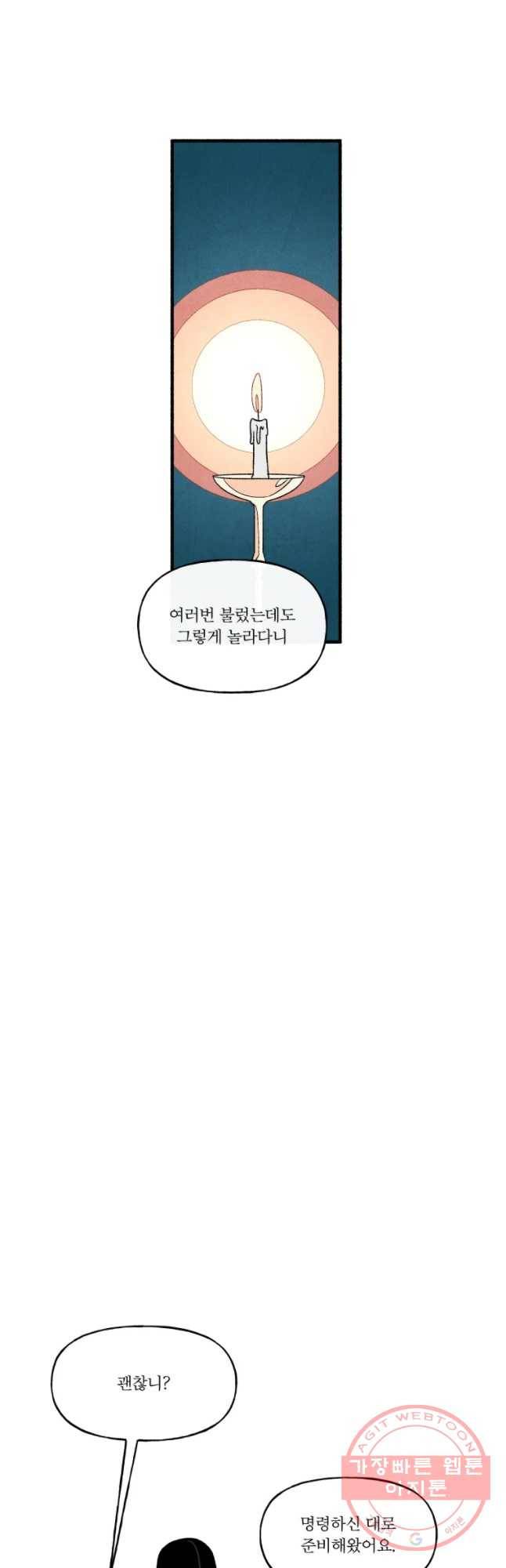 후궁공략 87화 20