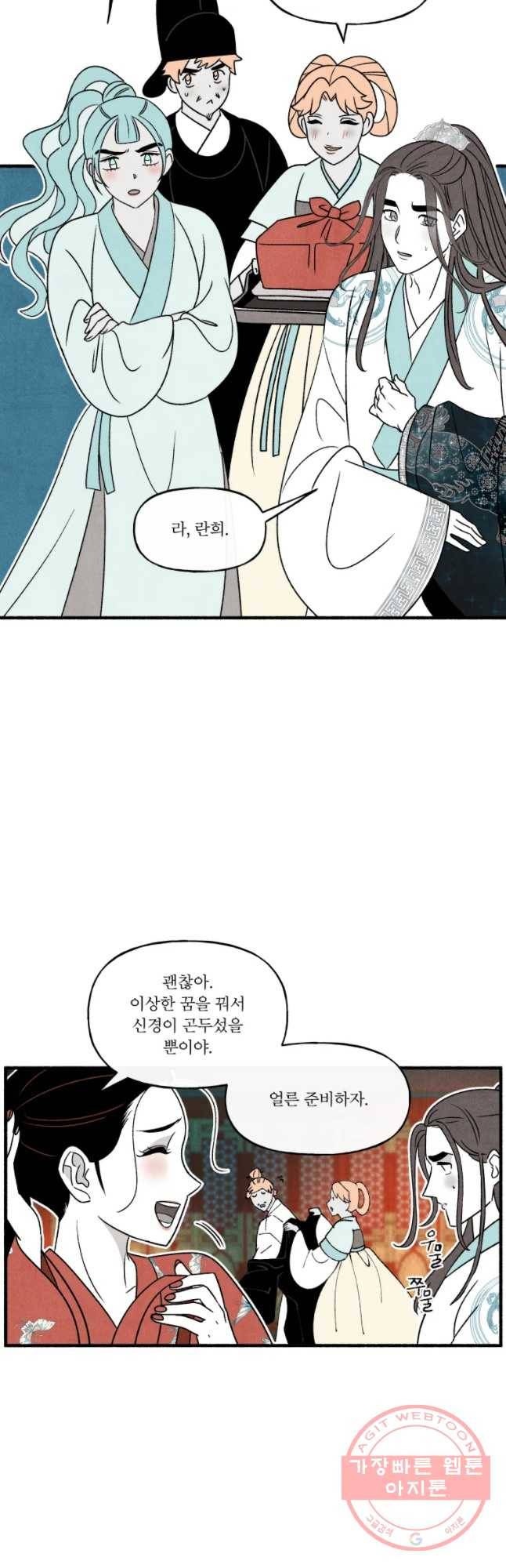 후궁공략 87화 21