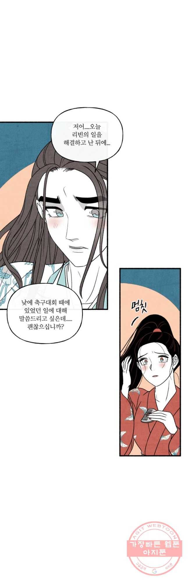 후궁공략 87화 22