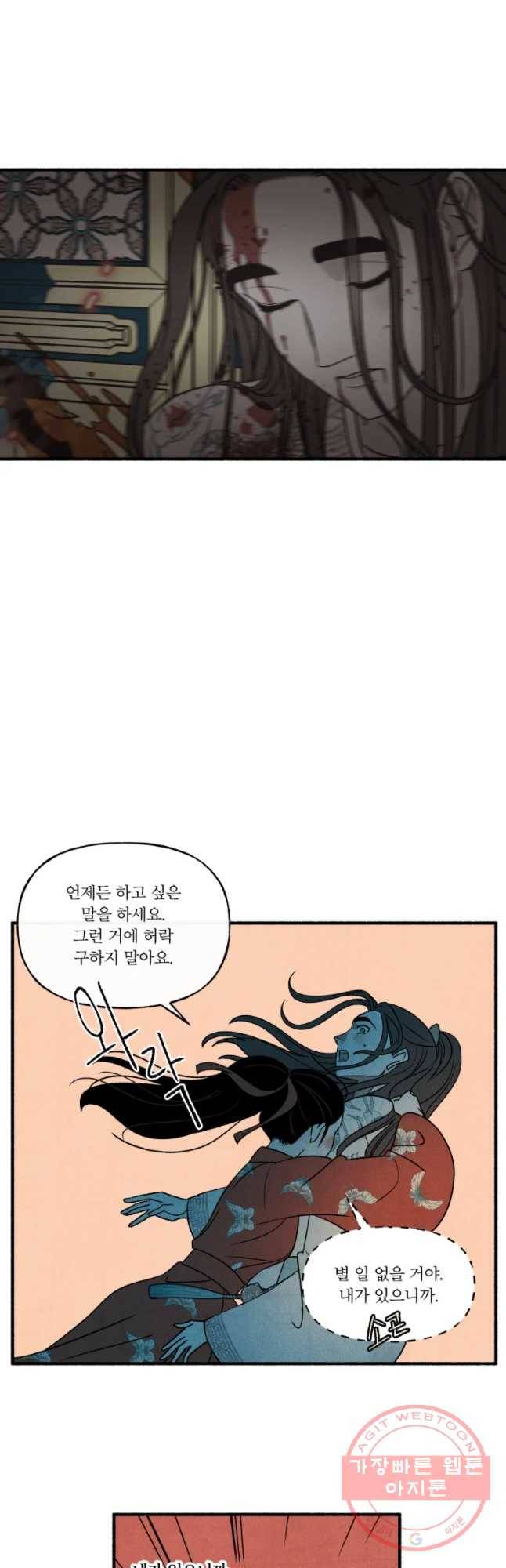 후궁공략 87화 23