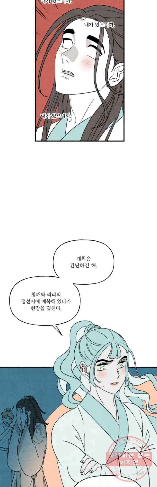 후궁공략 87화 24