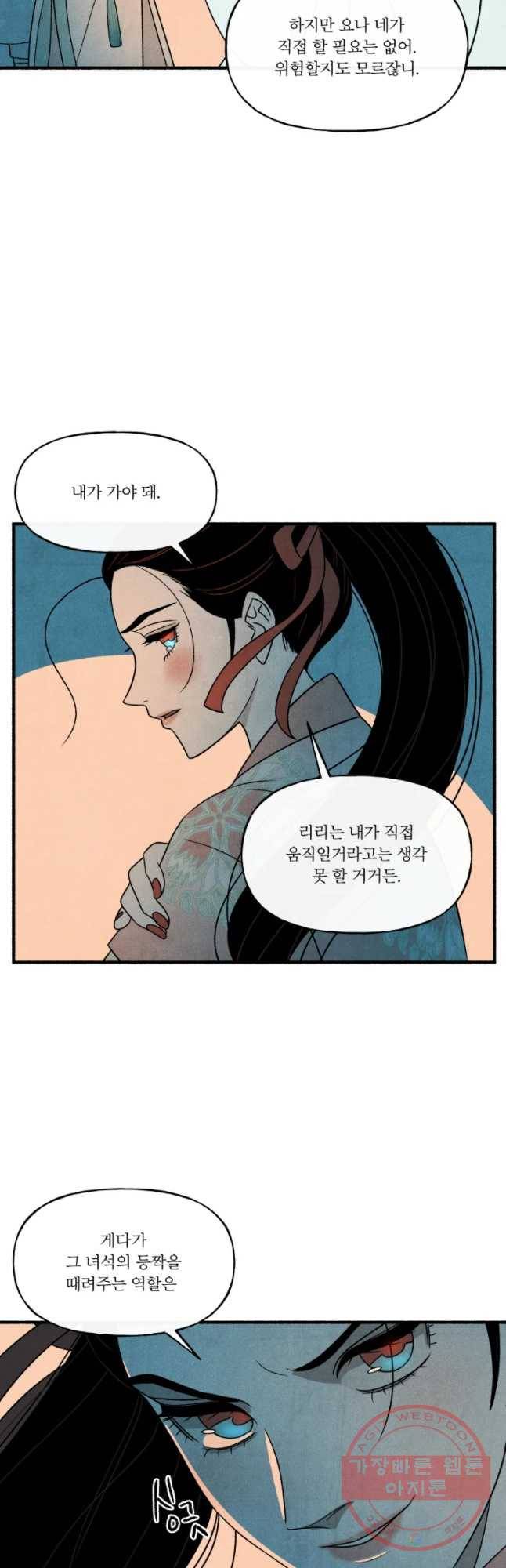 후궁공략 87화 25