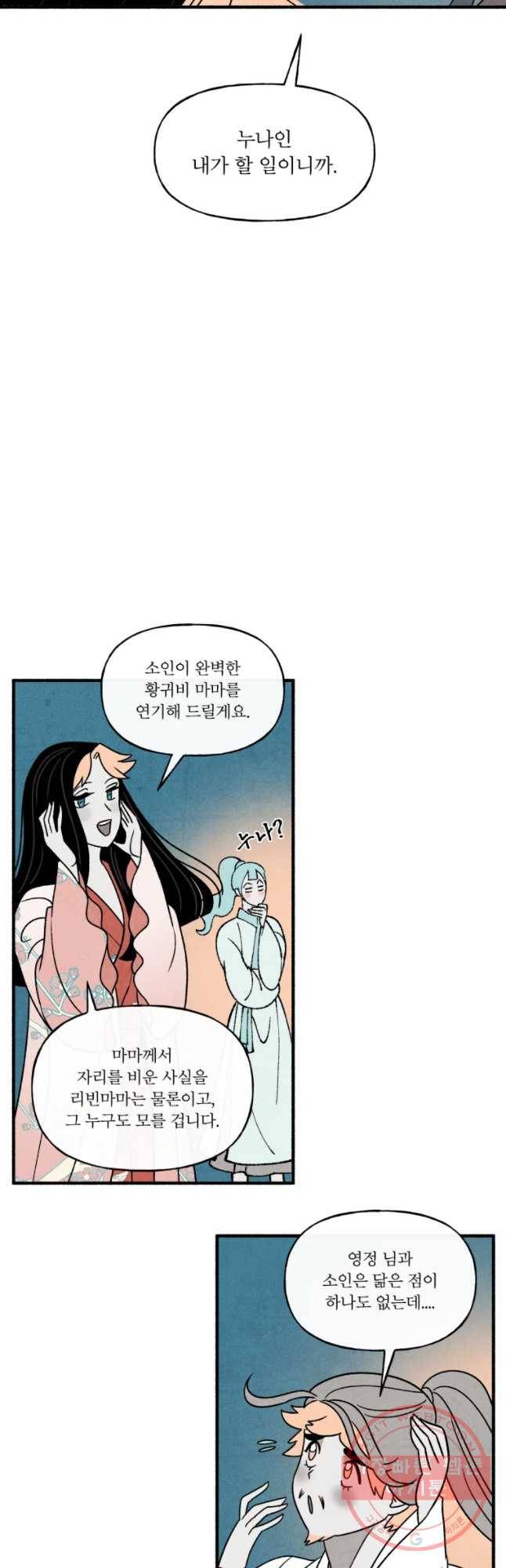 후궁공략 87화 26