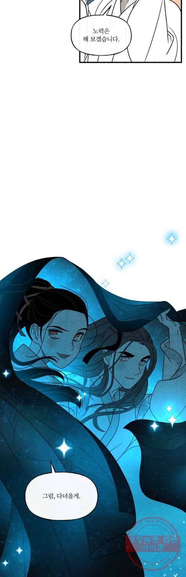 후궁공략 87화 27