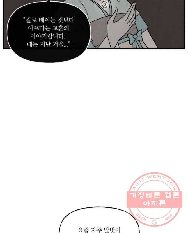 후궁공략 87화 30