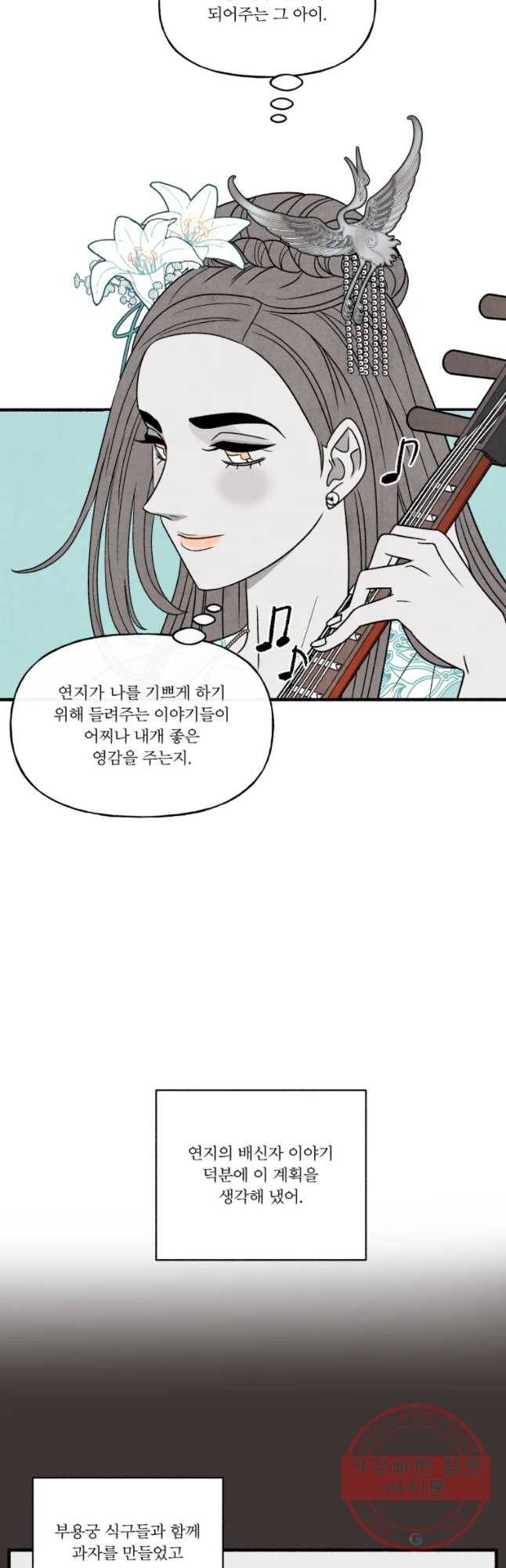 후궁공략 87화 31