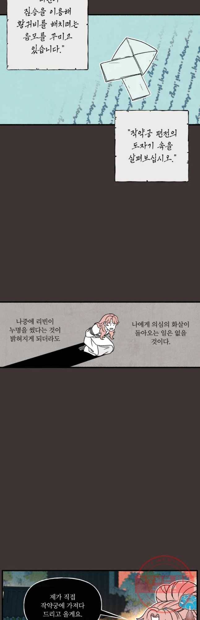 후궁공략 87화 33