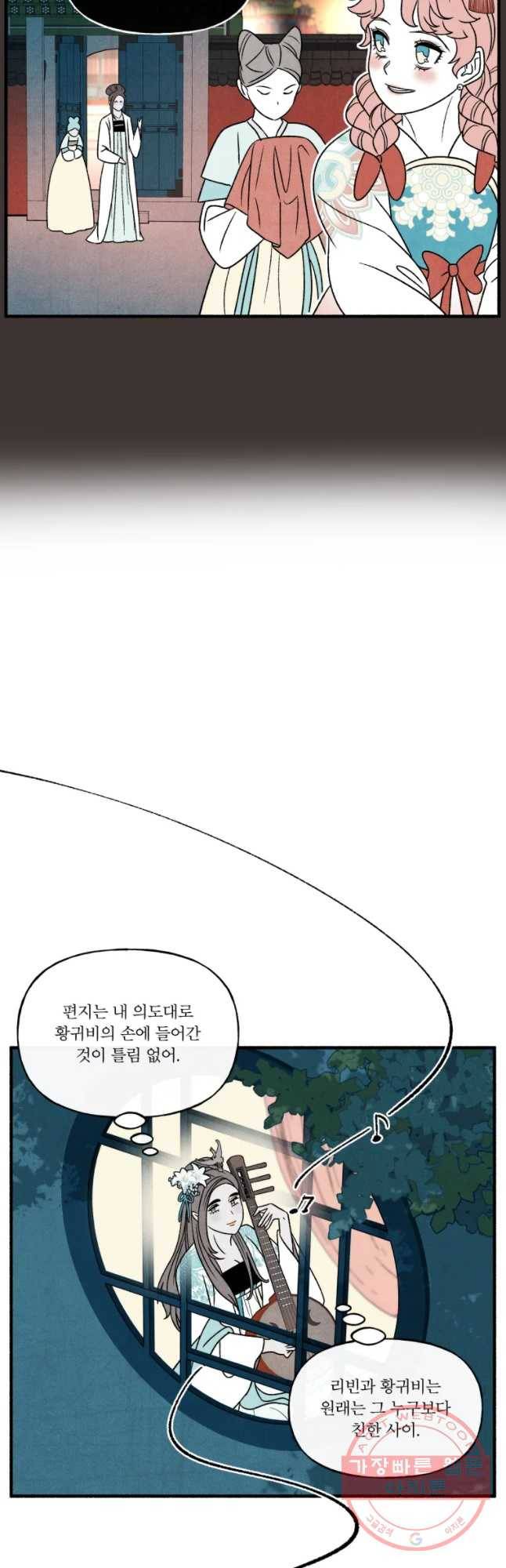 후궁공략 87화 34
