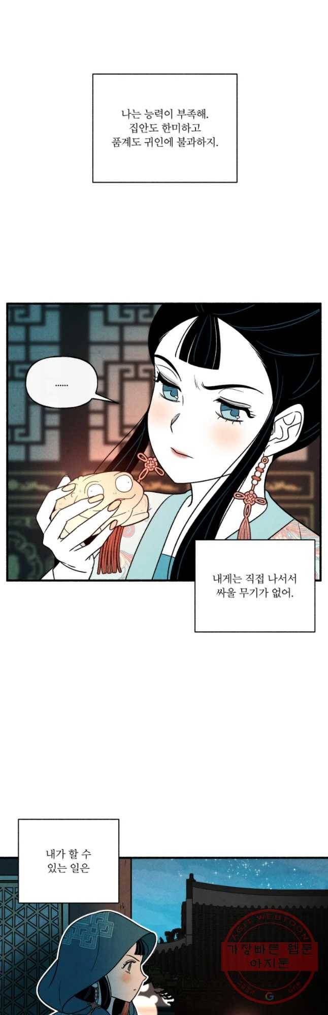 후궁공략 87화 36