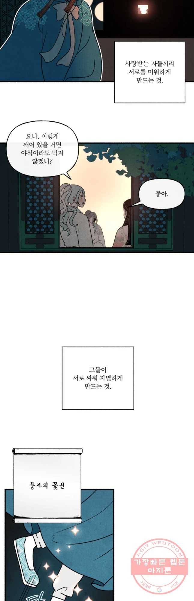 후궁공략 87화 37