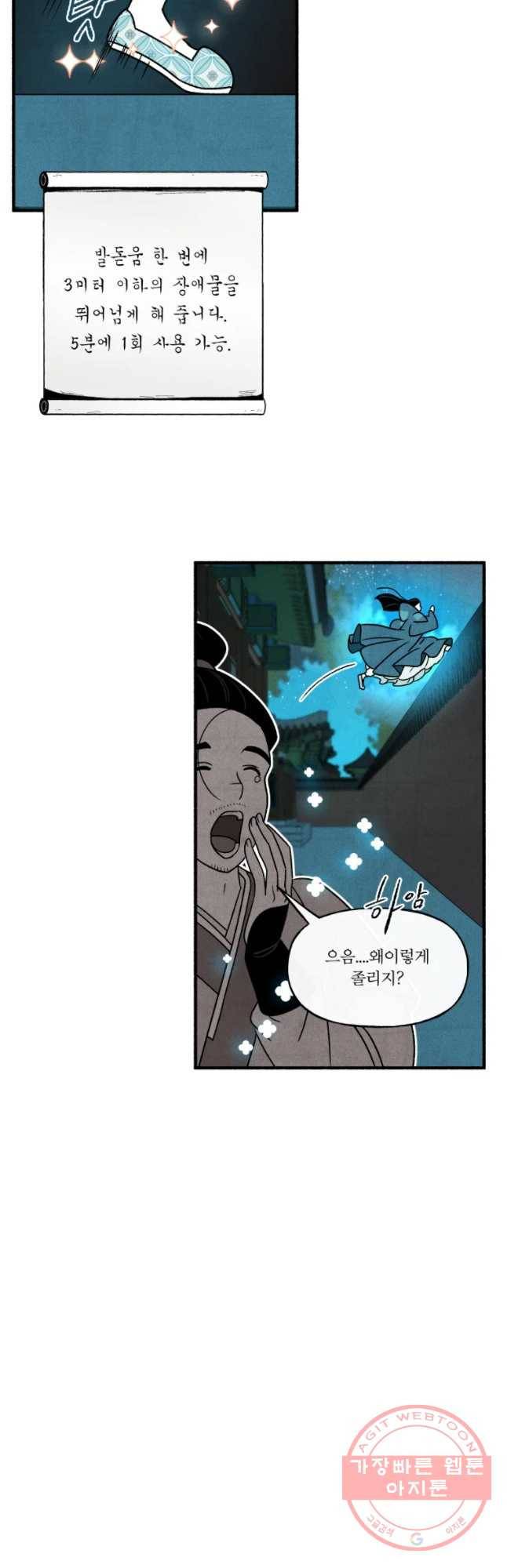후궁공략 87화 38