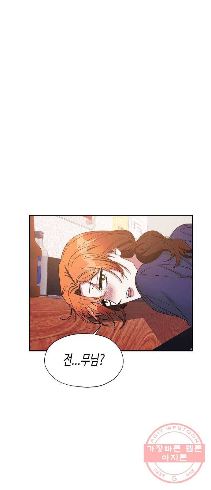 나를 길들여 봐, 차비서 29화 2