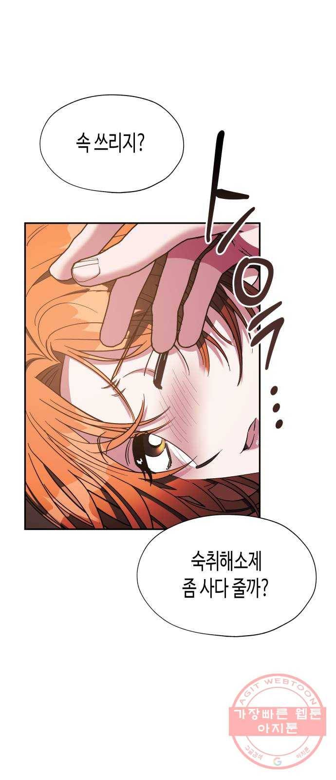 나를 길들여 봐, 차비서 29화 3
